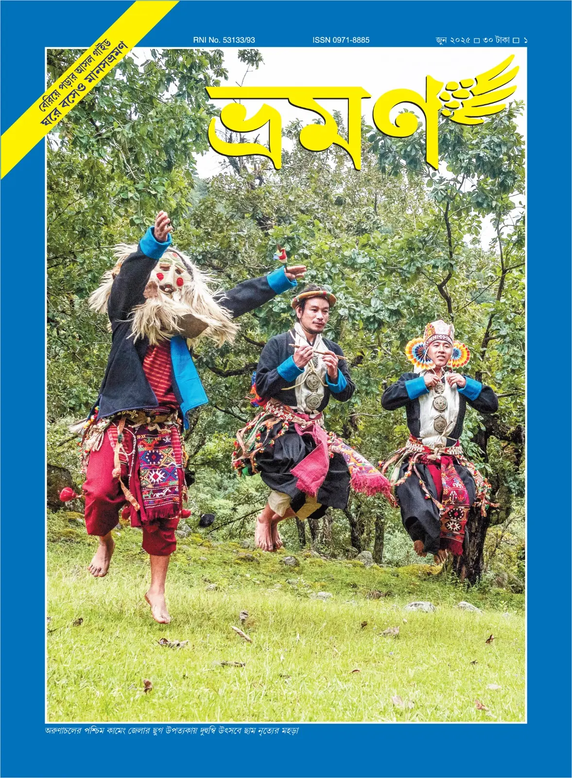 Bhramman june 2025 Issue cover page