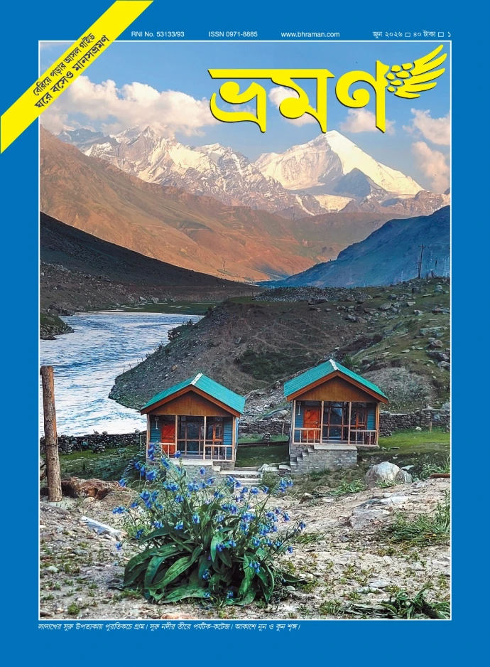 Cover page of Bhraman june 2026 issue
